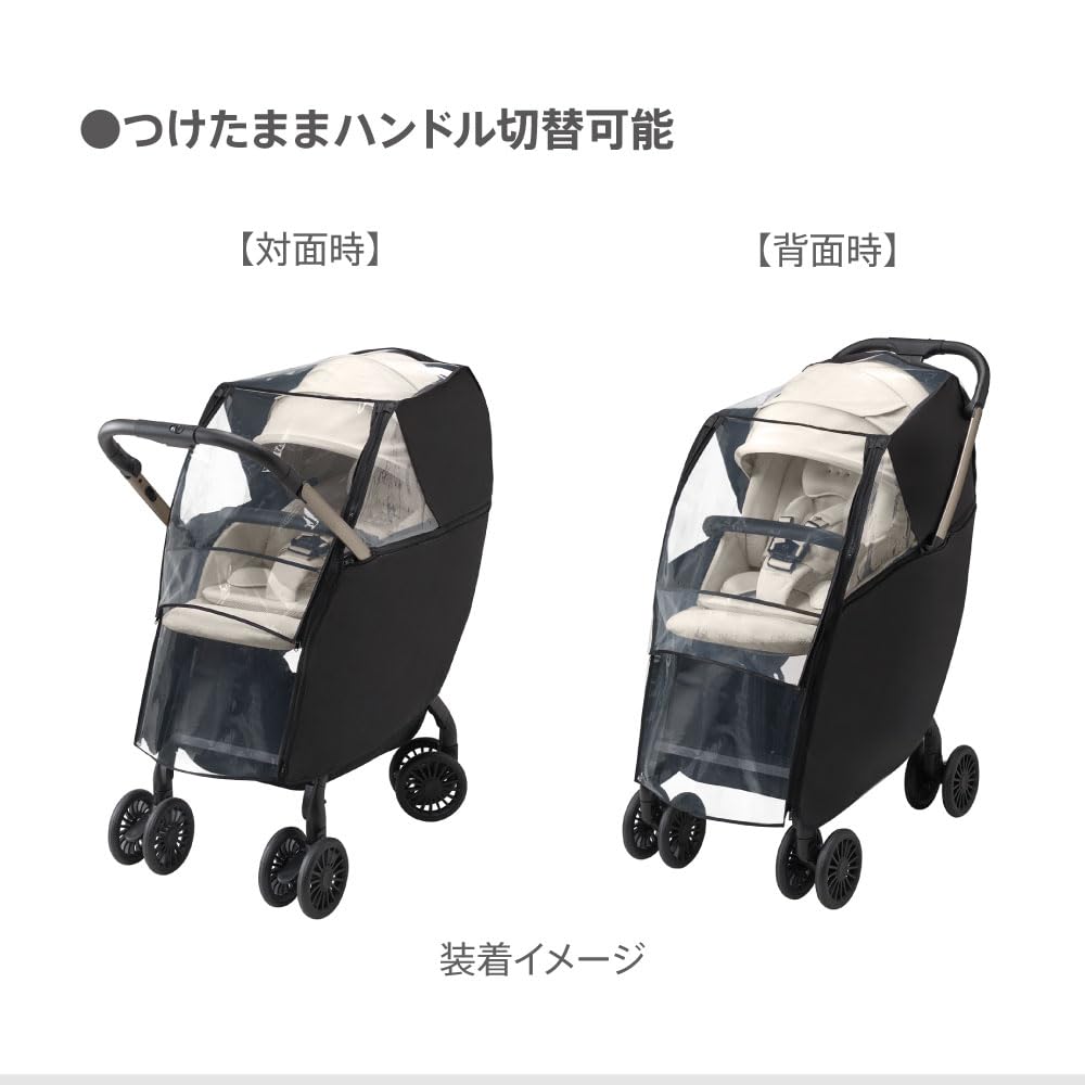 ベビーカー　Aprica ラクーナビッテ　（雨よけカバー付） アップリカ（Aprica） 雨の日に色が変わるマルチレインカバー